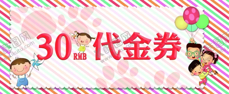 编号：11451412080539136893【酷图网】源文件下载-代金券