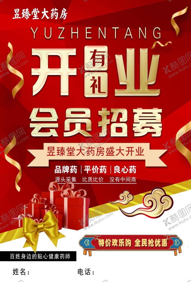 编号：94219502252331325914【酷图网】源文件下载-开业有礼