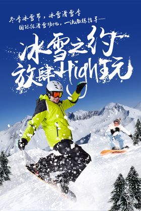 冰雪之约