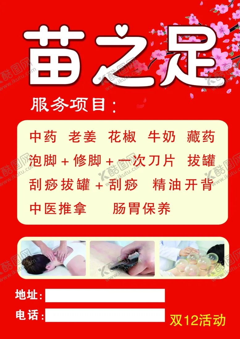 编号：17991301282110095213【酷图网】源文件下载-苗之足足疗