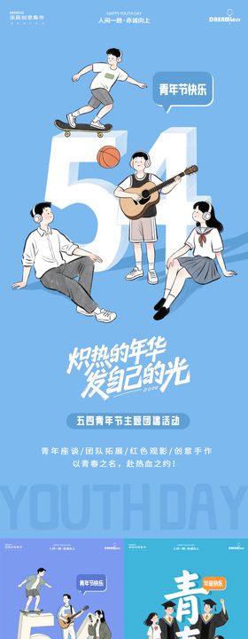五四青年节毕业季卡通插画海报