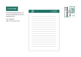 酒店vi手册企业手册信纸