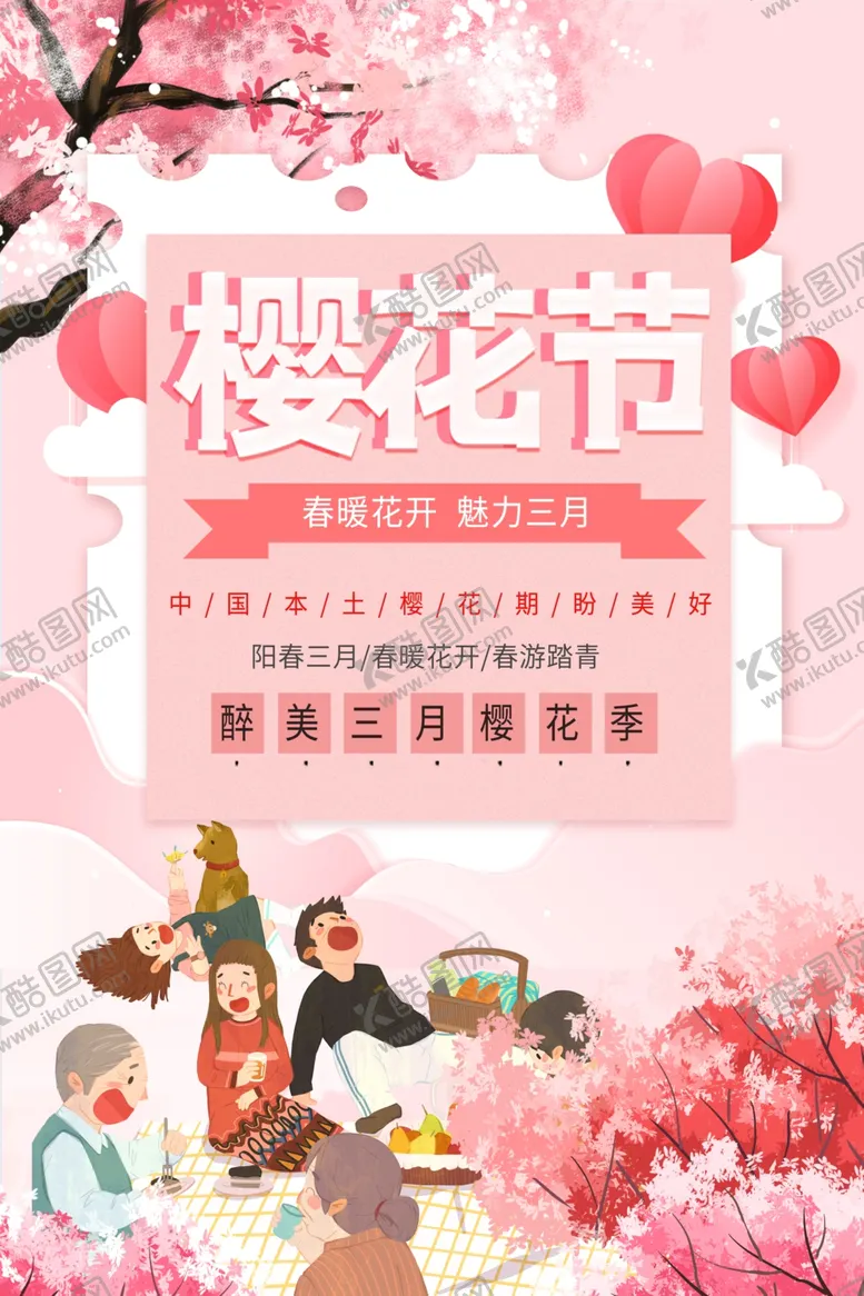 编号：76532103150726451525【酷图网】源文件下载-樱花节