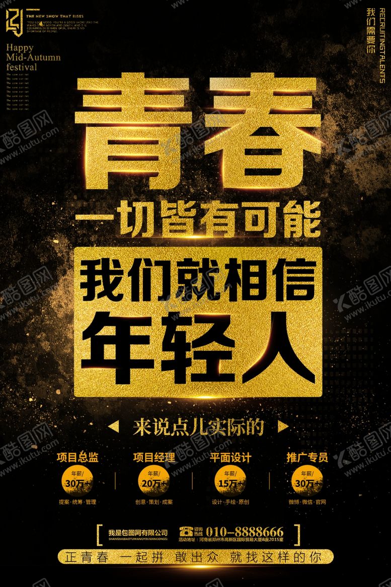 编号：11199109240004007797【酷图网】源文件下载-招聘广告