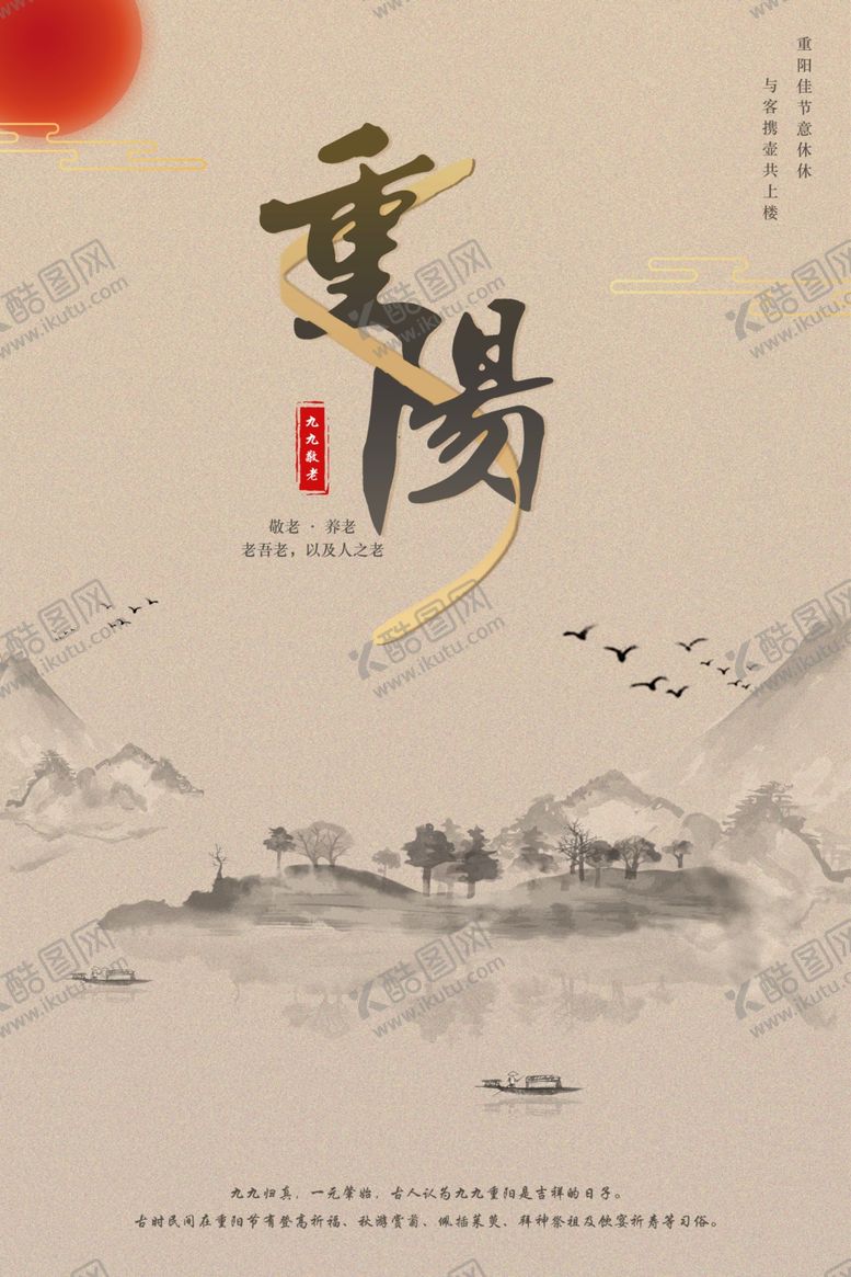 编号：21985504220100437957【酷图网】源文件下载-重阳海报传统国风