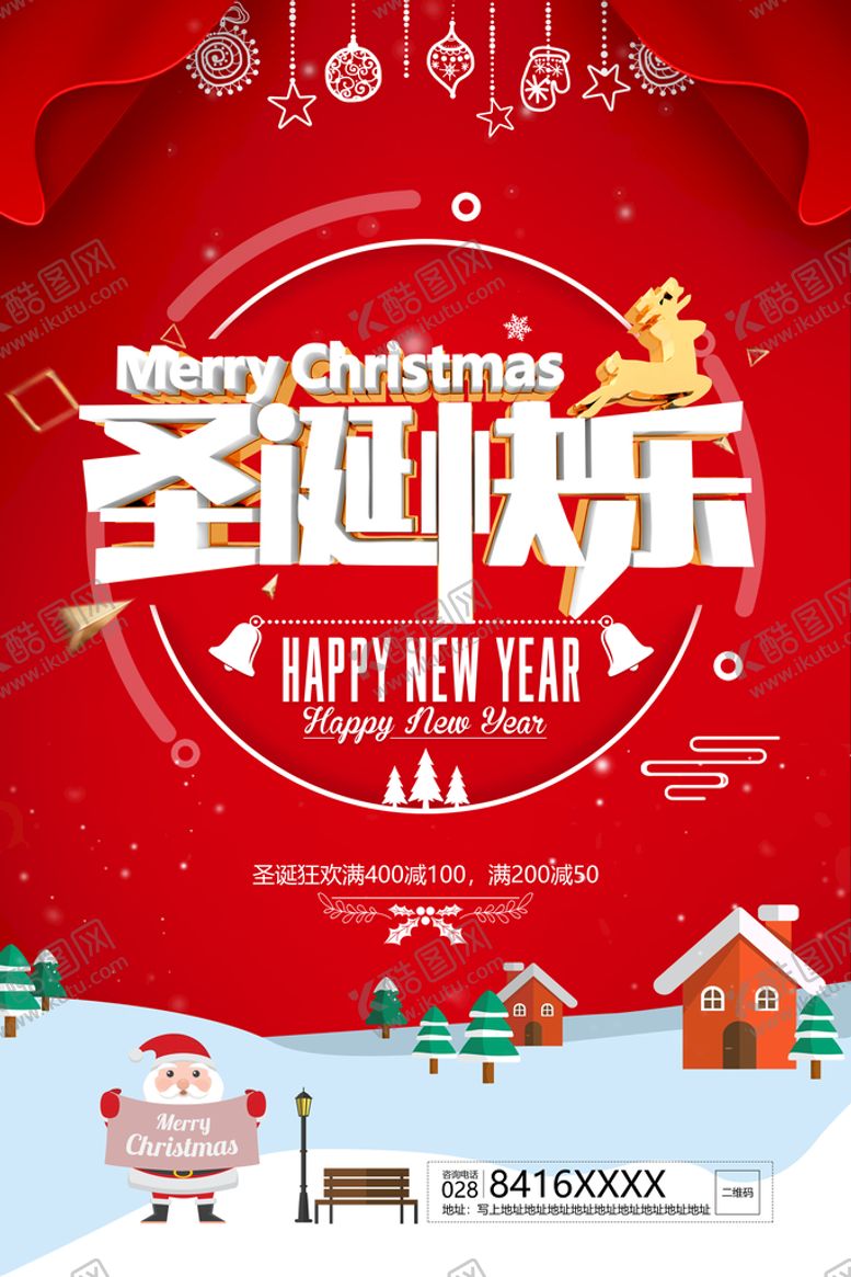 编号：39501609202321047608【酷图网】源文件下载-大气红白圣诞快乐圣诞节海报