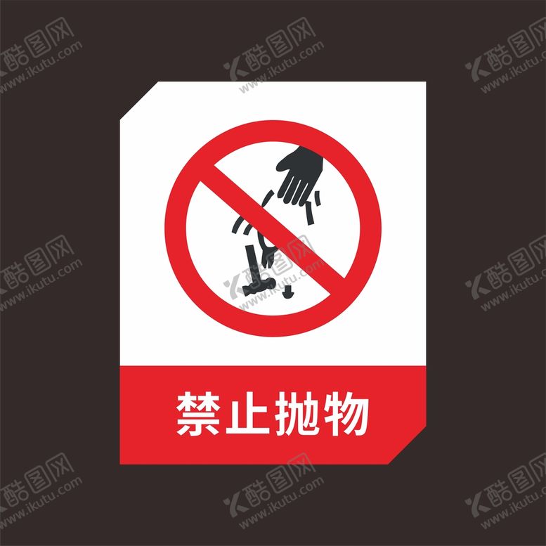 编号：26193409120159562517【酷图网】源文件下载-禁止抛物