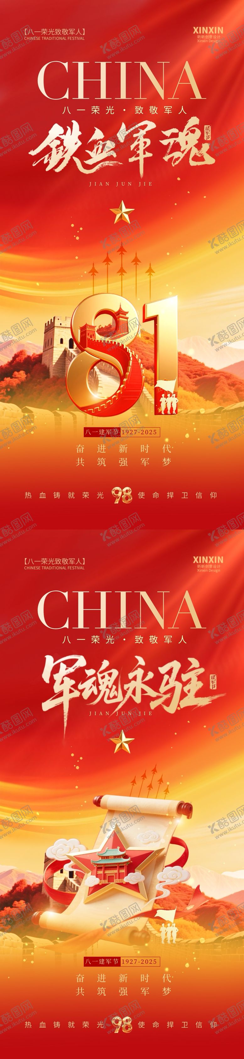 编号：94569007211306482981【酷图网】源文件下载-八一建军节红金系列海报