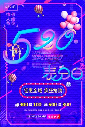 520表白日