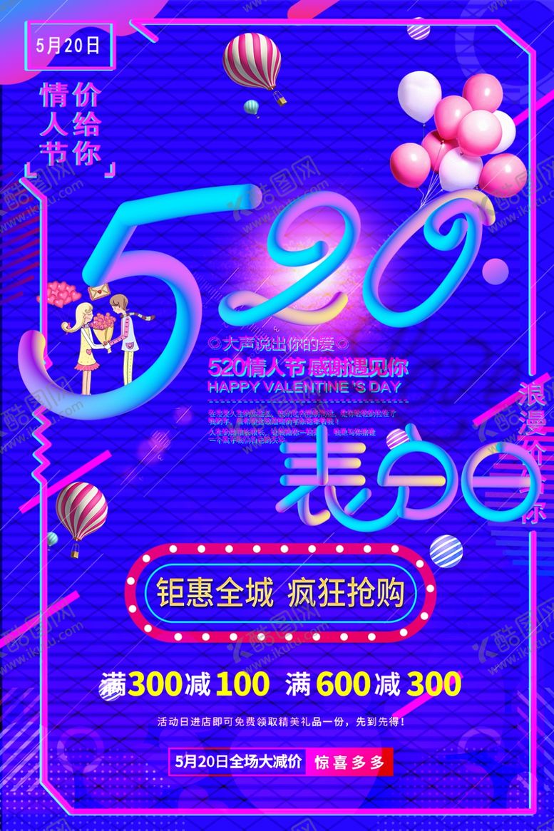 编号：22117605041857259605【酷图网】源文件下载-520表白日
