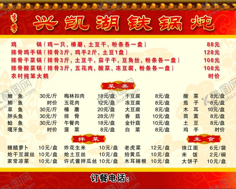 编号：59396509191436326565【酷图网】源文件下载-菜牌图片