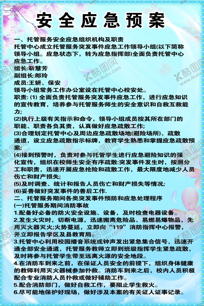 编号：49397710300827194862【酷图网】源文件下载-制度