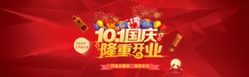 国庆隆重开业