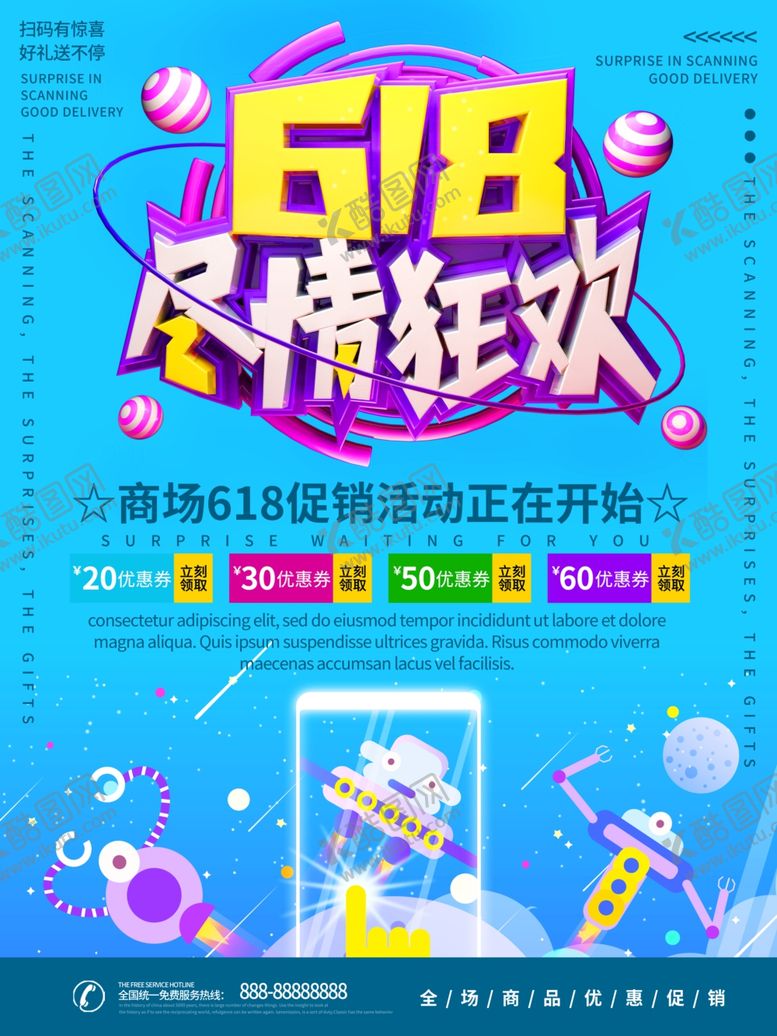 编号：66018301230021148381【酷图网】源文件下载-大促海报