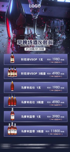 编号：51340609230221552356【酷图网】源文件下载-酒吧 套餐