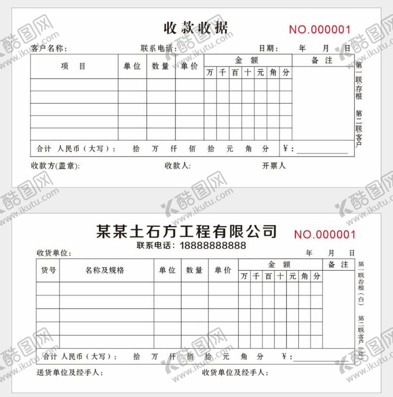 编号：77398410170127074235【酷图网】源文件下载-收据