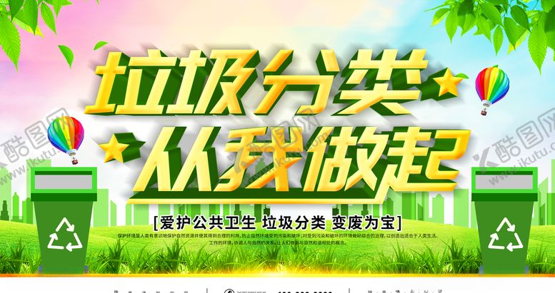 编号：71490905012027019680【酷图网】源文件下载-垃圾分类