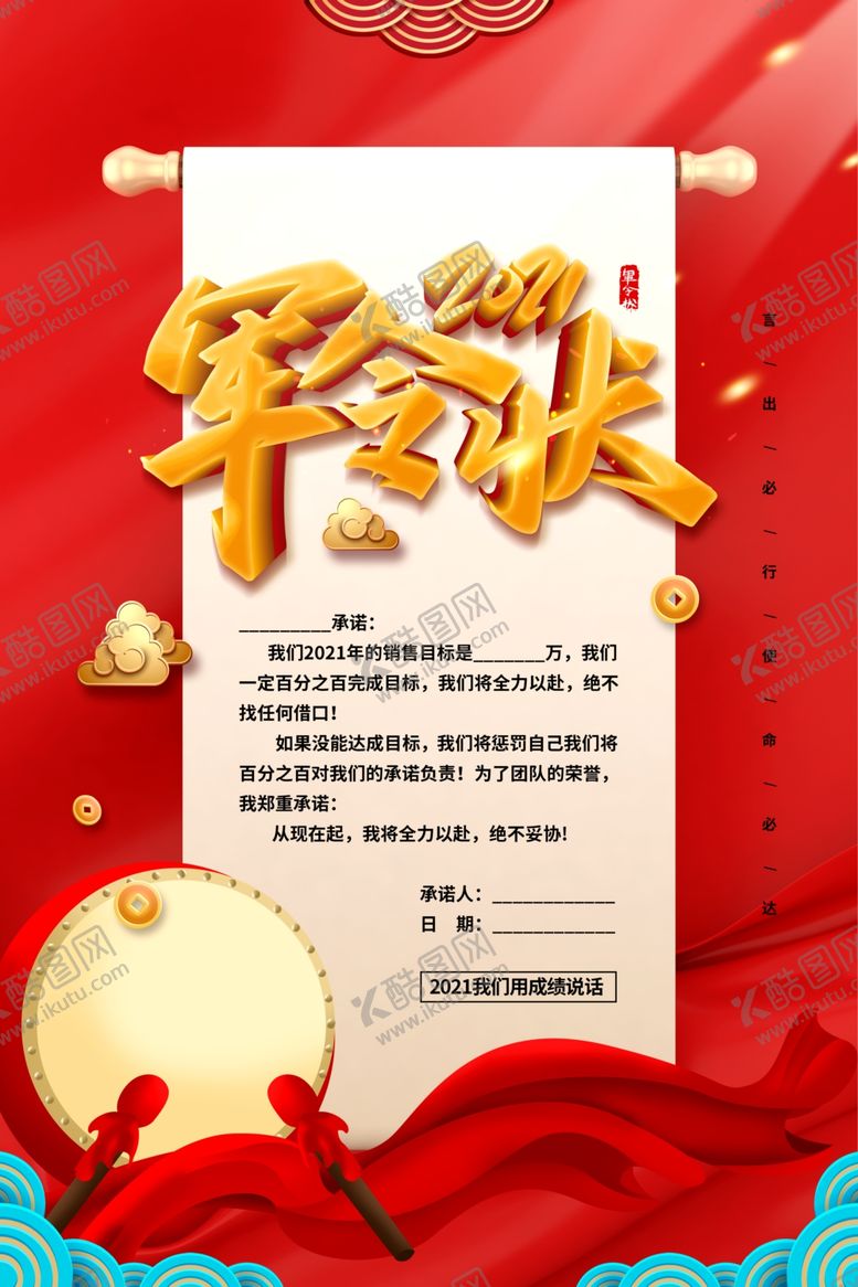 编号：35992201261348352787【酷图网】源文件下载-军令状