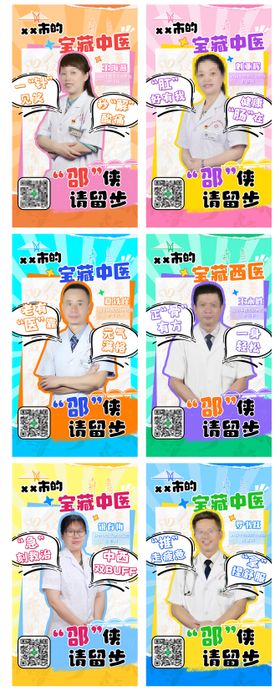 高饱和人物拼贴海报