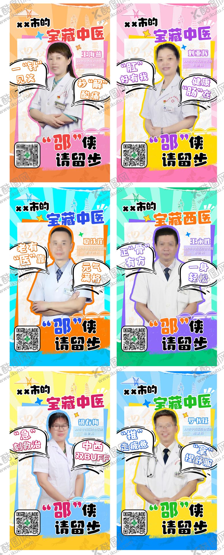 编号：97252610301134084659【酷图网】源文件下载-高饱和人物拼贴海报