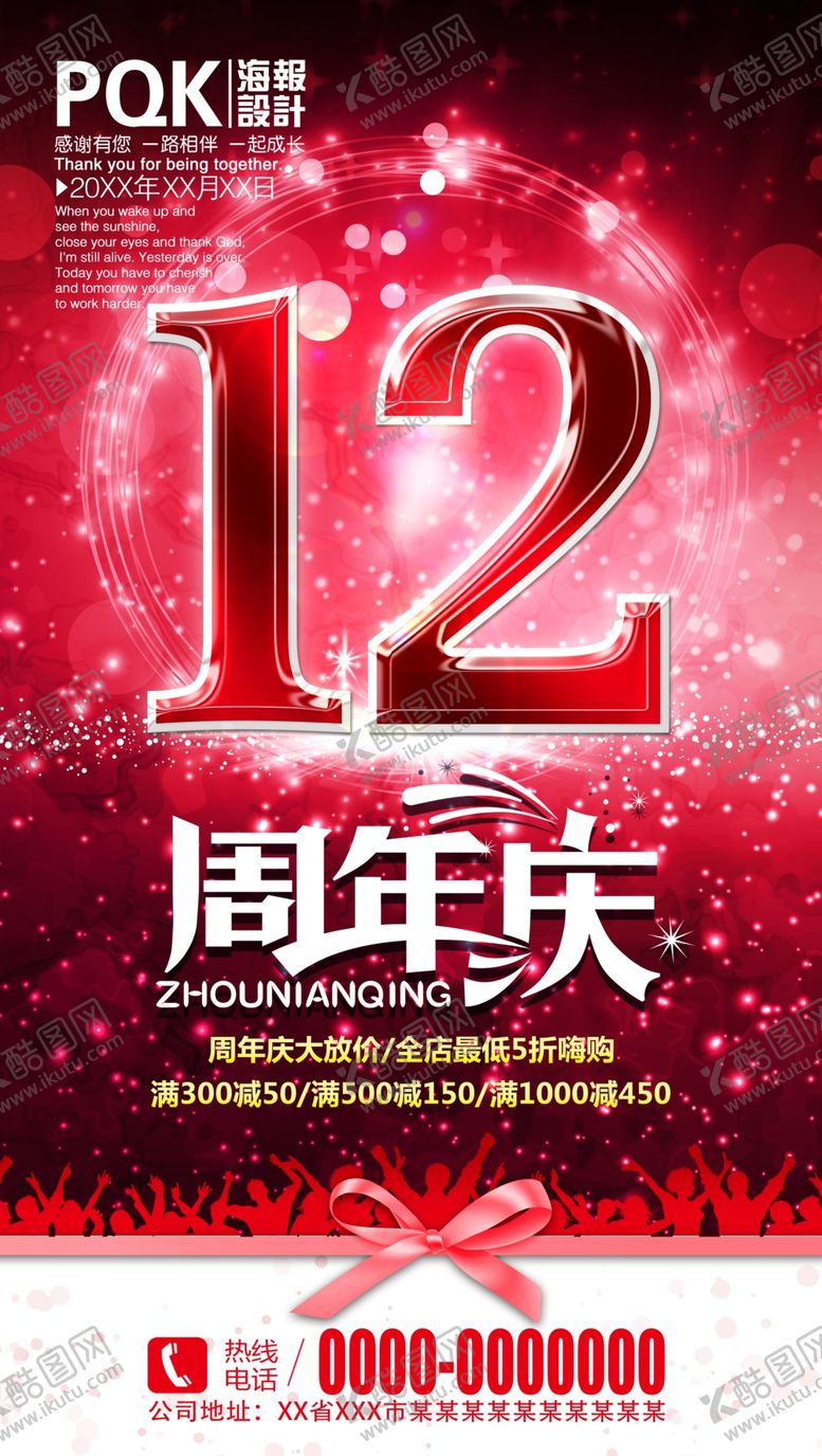 编号：41278310120632363902【酷图网】源文件下载-12周年