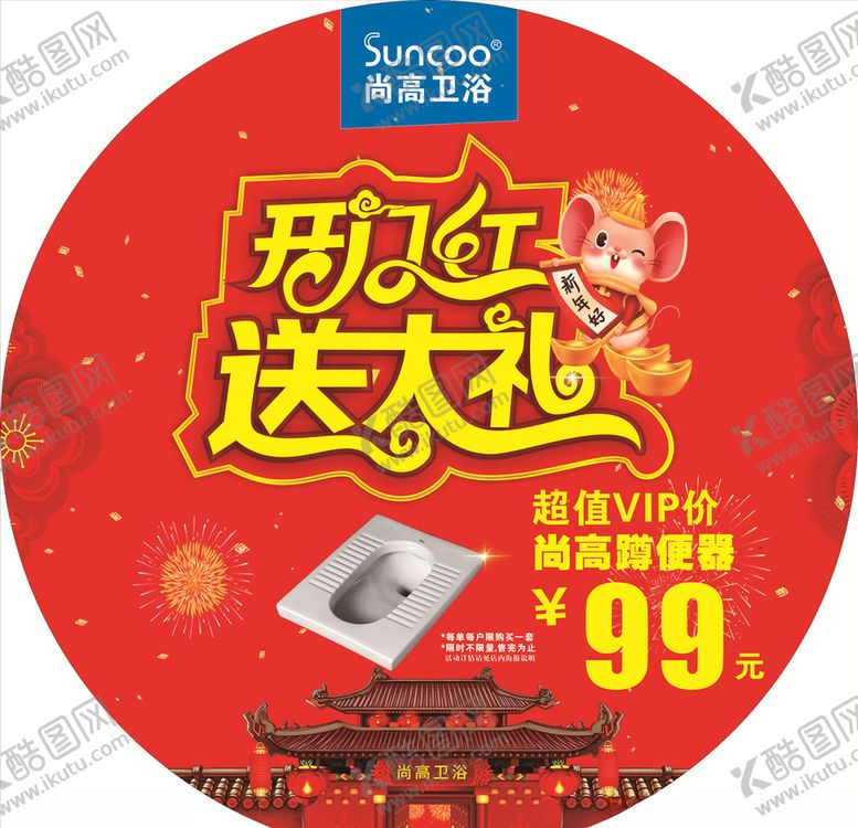 编号：12950507031435402989【酷图网】源文件下载-尚高卫浴