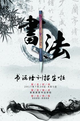 书法海报