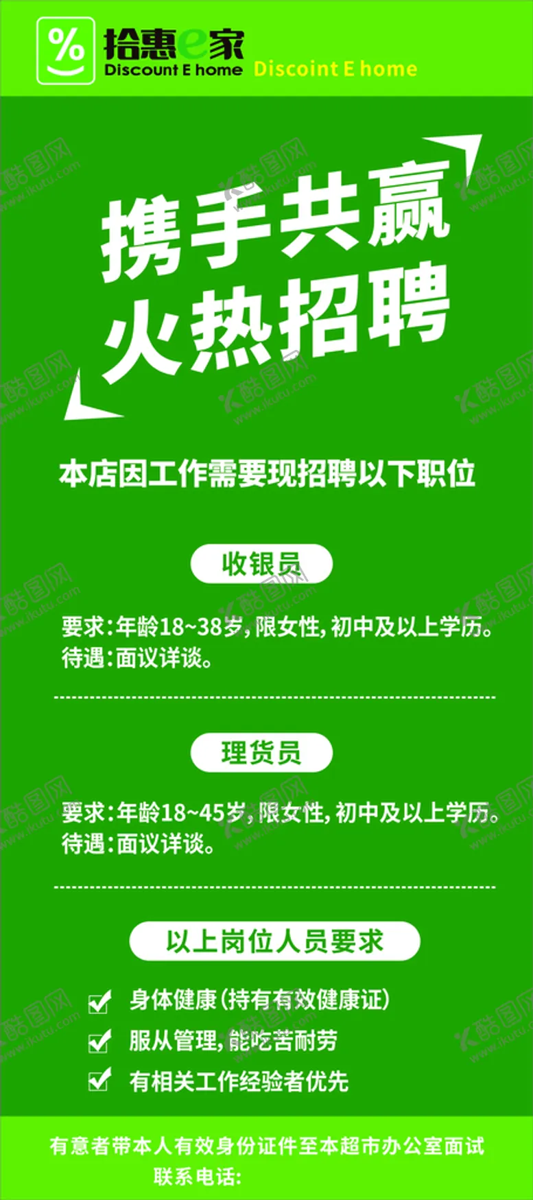 编号：27233312300138452374【酷图网】源文件下载-招聘