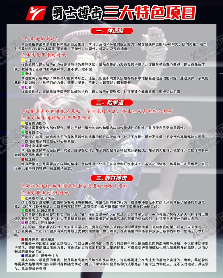 编号：60447102121619208525【酷图网】源文件下载-搏击散打三大特色项目