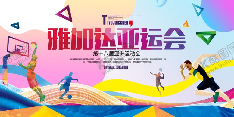 编号：59991110020559167393【酷图网】源文件下载-趣味运动会精彩瞬间