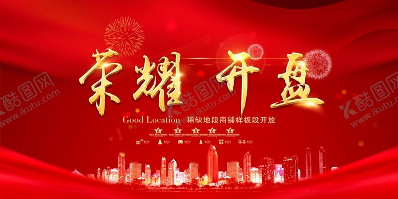 编号：81444507121043595793【酷图网】源文件下载-房地产海报
