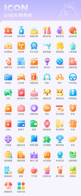 首页轻拟物图标icon