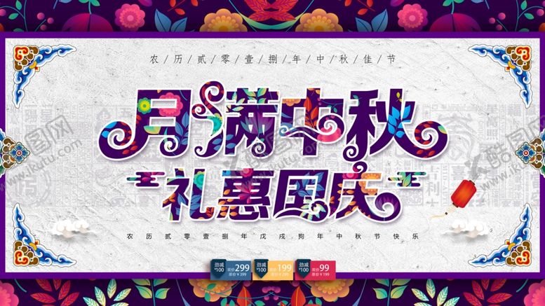编号：80894405020425004131【酷图网】源文件下载-中秋节海报