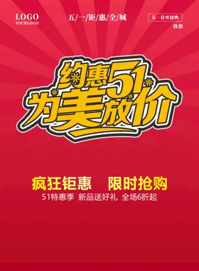 五一劳动节字体劳动节素材劳动节大促