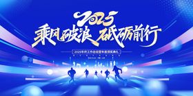 新征程2025企业年会背景图
