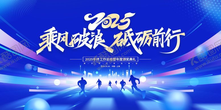 编号：54960711021228208956【酷图网】源文件下载-2025企业年会舞台背景图