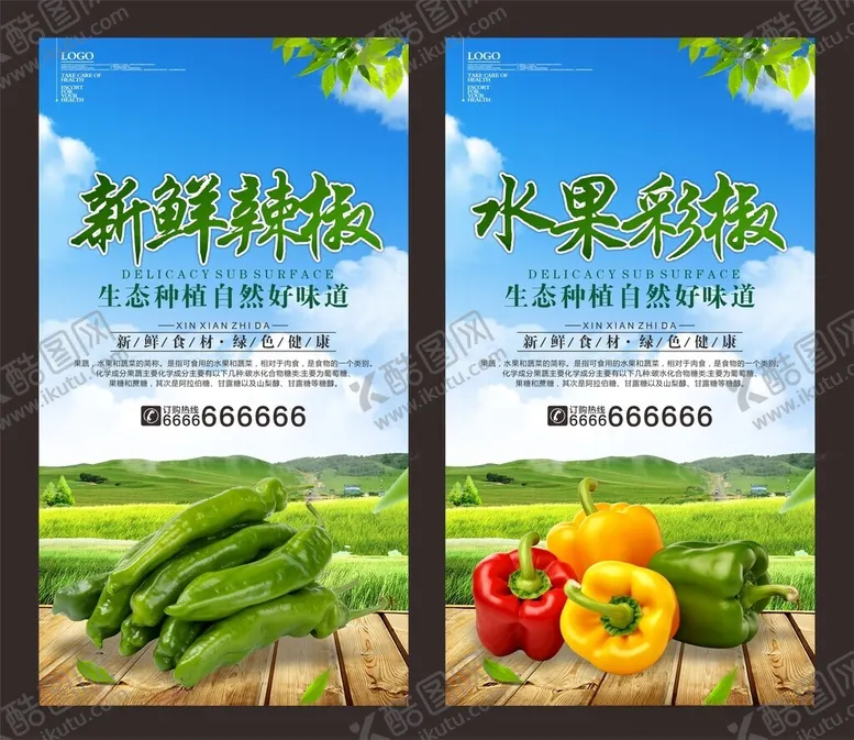 编号：58627812202246344319【酷图网】源文件下载-辣椒
