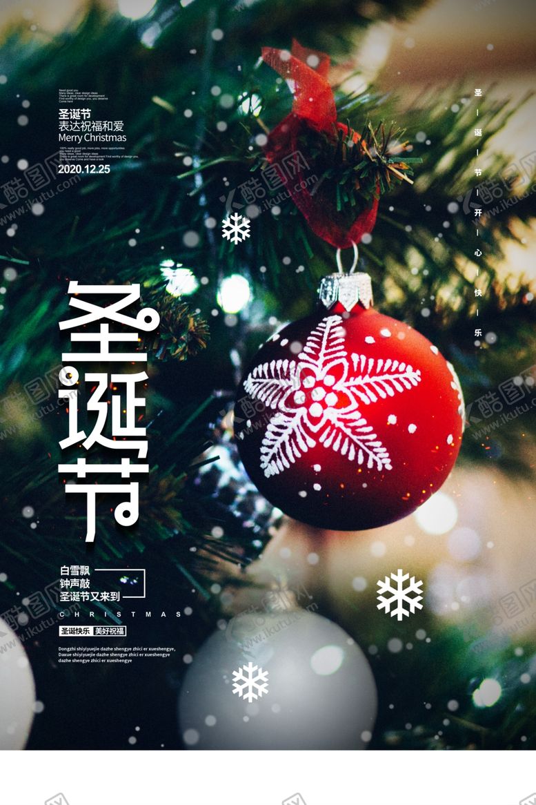编号：79283805060758596800【酷图网】源文件下载-圣诞节