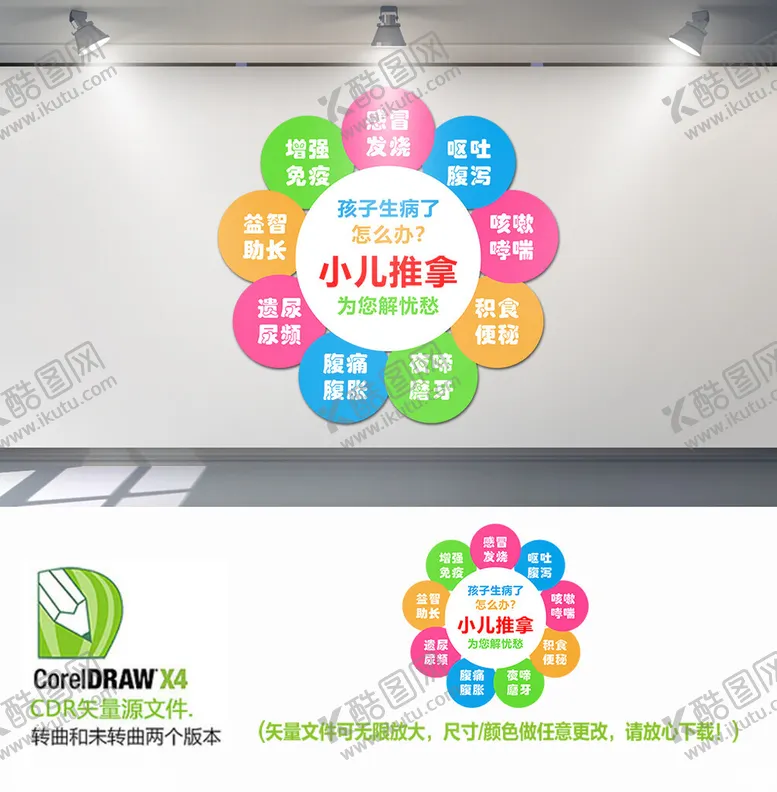 编号：32390502021646124195【酷图网】源文件下载-小儿推拿文化墙