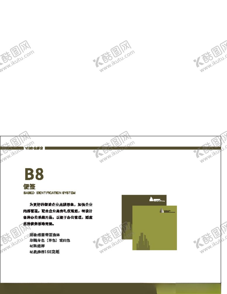 编号：69344909122110553951【酷图网】源文件下载-VI模板