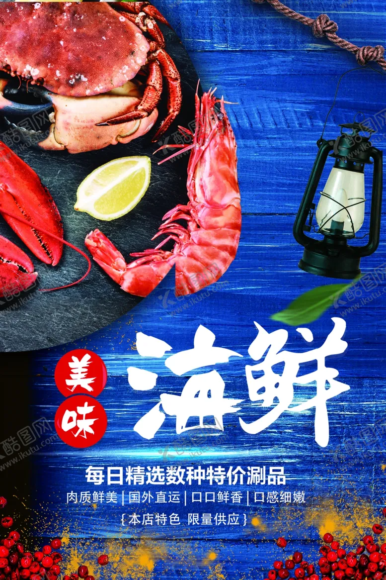 编号：67003502272311052839【酷图网】源文件下载-海鲜水产