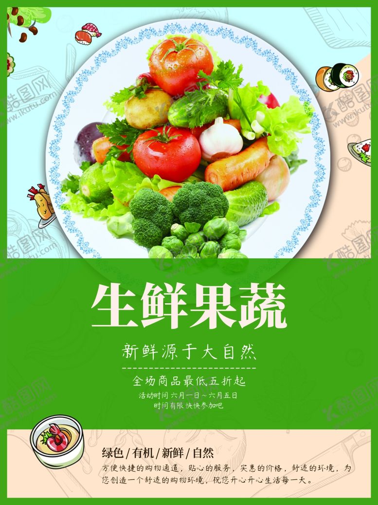 编号：46903509201206385328【酷图网】源文件下载-生鲜果蔬