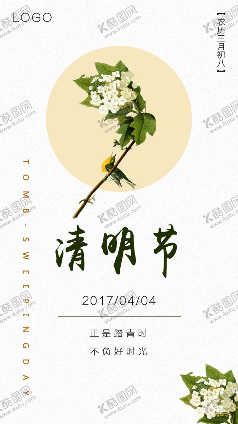 编号：65042809230959415679【酷图网】源文件下载-2020清明节春天春游手机海报