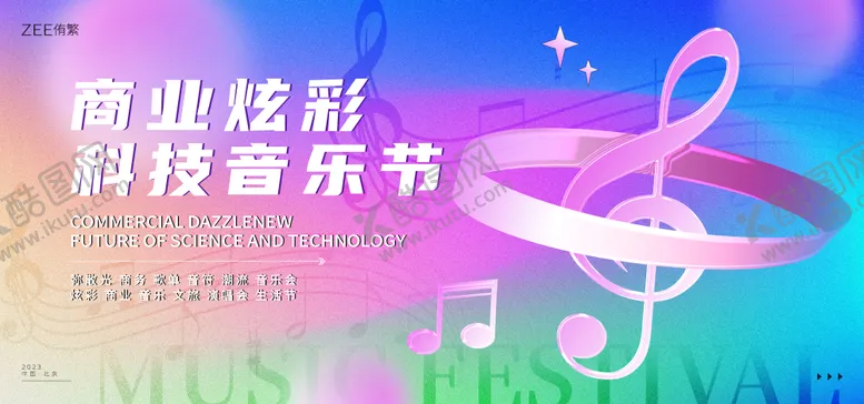 编号：76965311182036346458【酷图网】源文件下载-炫彩音乐节主画面