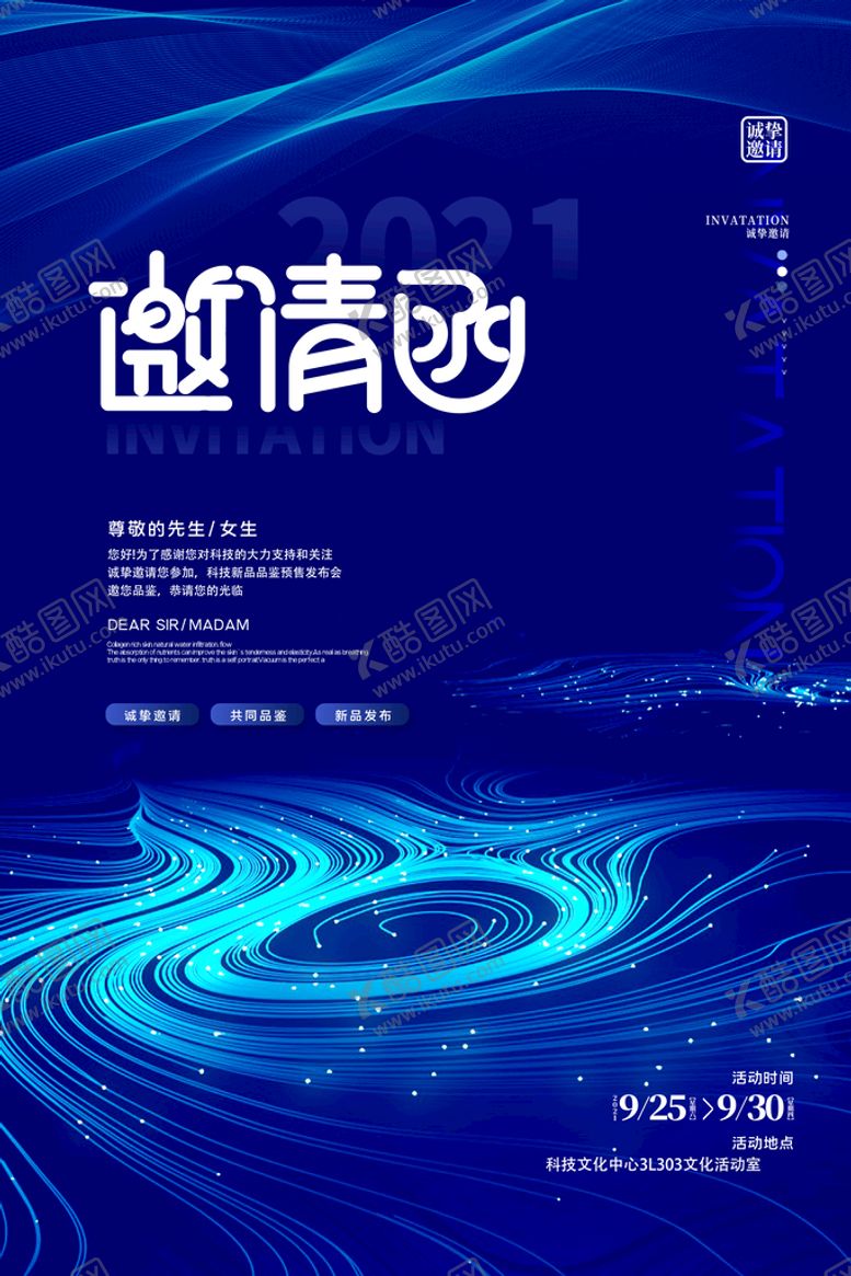编号：53026410050004100865【酷图网】源文件下载-高档科技邀请函