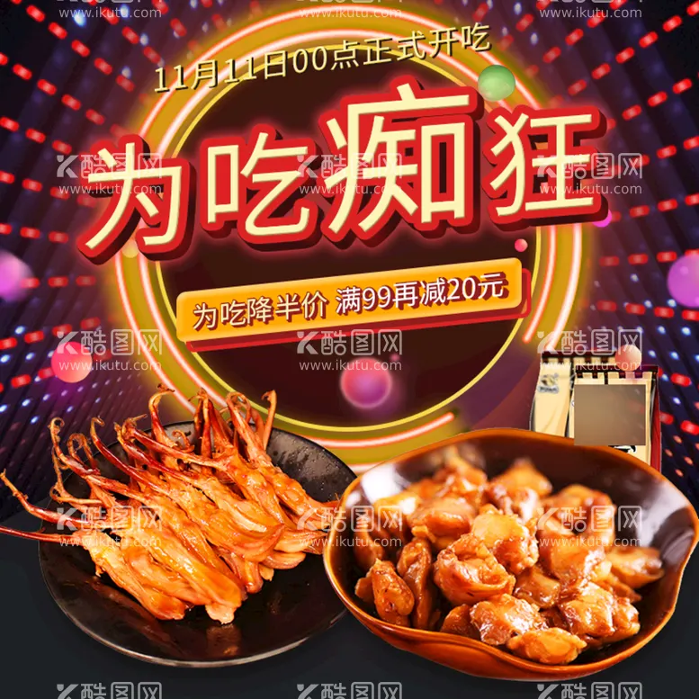 编号：51940310020651228536【酷图网】源文件下载-食品 淘宝 美工 美食 生鲜 