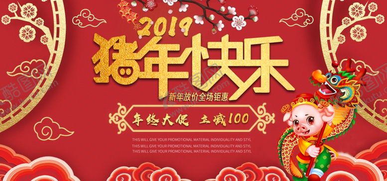 编号：93165803171835153834【酷图网】源文件下载-淘宝猪年快乐