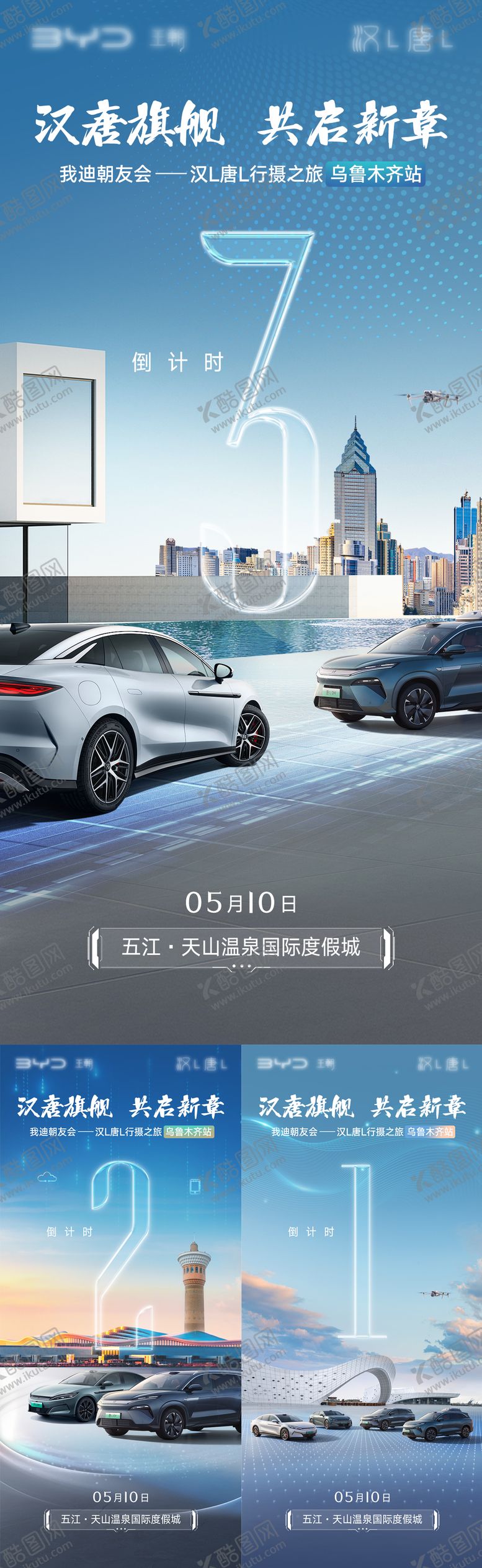 编号：88321606151904578642【酷图网】源文件下载-汽车智驾倒计时海报