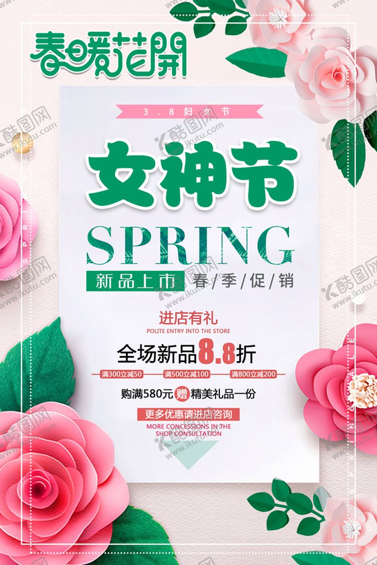 编号：34782609141232447164【酷图网】源文件下载-清新海报