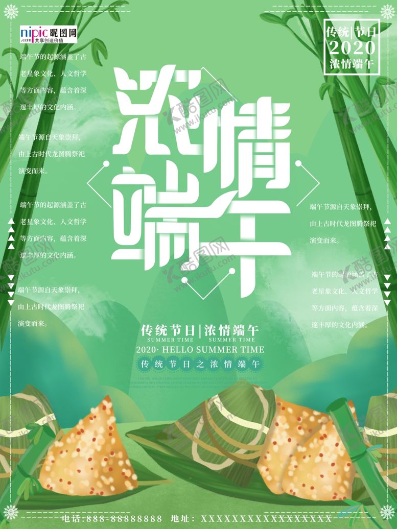 编号：84954206190603047295【酷图网】源文件下载-端午节海报